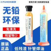 Wiley laser anti-counterfeiting original welding oil 223-UV syringe welding oil BGA high-grade soldering paste not stained