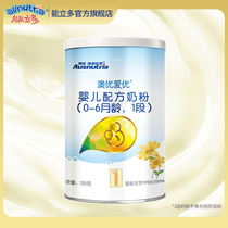 Aoyou Aiyou 1 segment 120g infant formula milk powder Aoyou official flagship store Haipnokai baby cow milk powder