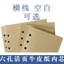 6-hole universal loose-leaf inner core Kraft paper horizontal line version blank version replacement inner core Hand ledger replacement core 80 sheets