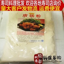Food research Tang Yang powder fried chicken powder fried chicken pork chop Japanese food Tang Yang powder wrapped powder fried powder 1 pack