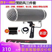 Bellat microphone windproof three-piece microphone pig cage simultaneous recording pick Rod compatible with Rod NTG2 3 4