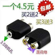 Shandong Shipping 3 5mm Mother-to-Double Lotus Mother 10% 2 2RCA Mother-to-headphone connector Audio turn