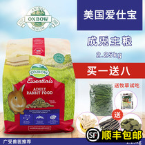 (Spot)Aibaocheng rabbit food 5LB Imported from the United States OXBOW veterinary recommended rabbit food 2 25kg