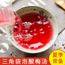 Free boiled sour plum soup authentic old Beijing sour plum juice raw material bag dried plum dried osmanthus homemade tea bag 10 small bags