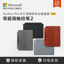 Microsoft Microsoft Surface Pro 8 with the special version professional keyboard cover with ultra-thin stylus