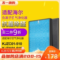 Adapted Haier air purifier filter screen KJZA01 KJZC01-510 Anti-haze dealdehydes filter