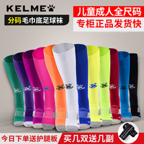 Kalmei football socks stockings mens knee sweat absorption non-slip kelme training students towel bottom sports socks