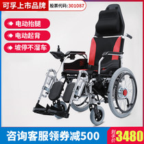 The high-back wheelchair folding portable chair remote control electric Smart flashlight dual-purpose elderly automatic