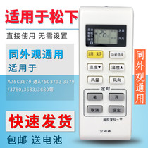 Suitable for Panasonic air conditioning remote control A75C3679 pass A75C3780 A75C3793 A75C3779