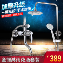 AVIS All-copper shower set Shower faucet Rain shower Hot and cold mixed water valve set