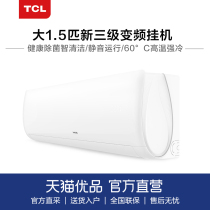 tcl inverter air conditioner 1 5 horse flagship store official flagship air conditioner hanging large 1 5 horse wall-mounted bedroom XH11
