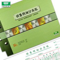 Qianglin sales detailed ledger clothing store account book commodity sales registration book ledger accounting flow table ledger account book loose-leaf financial special manual account full set