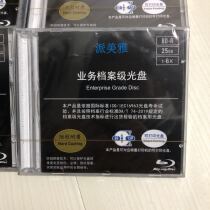 Pai Meiya archive-grade disc 25G BD-R Py Meiya burning disc original printable single-chip scratch-resistant and wear-resistant