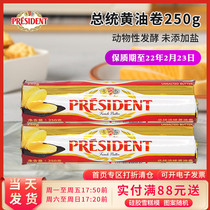 French imported President light butter roll 250g fermented butter home Western food bread snack baking ingredients