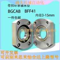 BGCAB double-cut edge simple belt clasp single-axle bearing pair edge flange with seat bearing seat component fixed seat BFF41