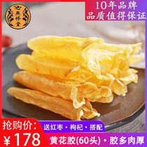 Fish glue dried yellow flower glue 60 head flower glue deep sea fish glue wild yellow flower glue pregnant women nourish a total of 100g