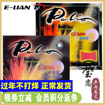Yinglian palio Palio CJ8000 brisk type C ultra-light table tennis rubber racket anti-glue rubber