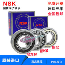 NSK imported NJ311 312 313 314 315 316 317 EW ET EM cylindrical roller shaft