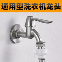 Submarine Dr Siemens washing machine faucet Household automatic drum washing machine special connector 46 points