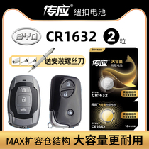 Pass the battery CR1632 button lithium electronic BYD Suirui Toyota Camry car remote control key battery BYD tire pressure monitoring sensor electronic scale computer motherboard