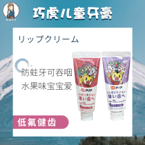 Japan Qiaohu childrens toothpaste Baby baby edible swallowing tooth decay caries 2-3-4 years old Strawberry grape flavor