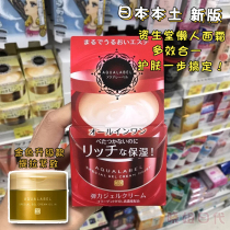 Japan native Shiseido Water Seal elastic moisturizing five-in-one cream moisturizing red gold 90g