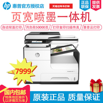 HP HP X477dn High Speed Color Inkjet Page Wide Printer All-in-one Automatic Bifacial Photocopying Scan fax Four-in-one cable network Enterprise Business office A4 can be hit without dry adhesive paper