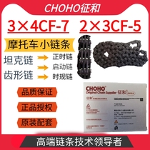  Zhenghe Motorcycle engine chain 2X3 3X4 Tank chain Time gauge chain Toothed chain Timing chain Small chain