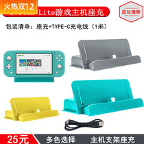 switch Lite charging base NS charger mini seat charging universal host bracket seat charging