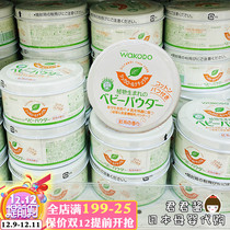 Japan native original baby and Guantang talcum powder natural corn newborn baby prickly heat powder without talcum powder