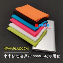 Xiaomi mobile power 210000mah] protective cover PLM02ZM anti-scratch anti-drop sleeve multi-color soft silicone sleeve