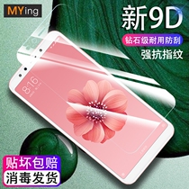 Famous Sakura Xiaomi 6X tempered film anti-blue m6x mobile phone film full screen full glass high-definition anti-fingerprint meter six mobile phone original screen anti-explosion protection film send transparent soft shell