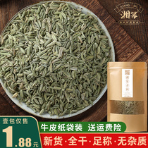 Cumin 50g seasoning small back incense Chinese medicine seeds small meat fragrant barbecue seasoning hot pot stir-fry ingredients