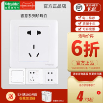 Schneider switch socket panel wall switch three-hole 16a five-hole socket home network cable TV Ruiyi Bai