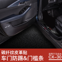 Suitable for Mazda CX-30 car door anti-kick retrofit threshold bar Deputy driving storage compartment Carbon fiber leather protective leather