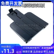 Applicable to HP M1136 printer paper tray M1216 tray M1212 M1213 paper outlet connection cardboard