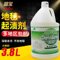 Chaobao commercial carpet stainer DFF009 household carpet cleaner disinfection and sterilization powerful decontamination artifact
