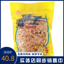 Original shredded squid 500g seafood king carbon roasted squid strips seafood snacks Qinhuangdao Beidaihe specialty