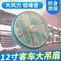 Vehicle-vehicle powerful electric fan 12v24v large truck small shovel car cab car suction ceiling ceiling fan big air volume