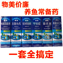 Debao fish medicine nitrifying bacteria water quality clear agent universal fish medicine water quality stability agent moss remover methyl blue sterilization
