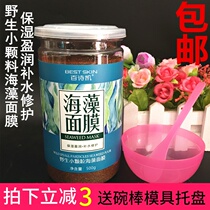 Wild small particle seaweed mask ultra-fine small seaweed mask student acne beauty salon for pregnant women