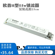 OP H-type ballast OP-YZ55D electronic parts rectifier YZ36D lamp holder 24w36w55w ballast