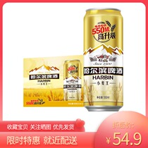 Harbin wheat King beer high lift 550ml * 20 listening cans 2 pieces of low concentration Laghuang beer