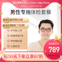 Beauty Year Great Health Flagship Store Men Special Medical Examination Package 41TMMN00 Mens General Health Adult Medical Examination