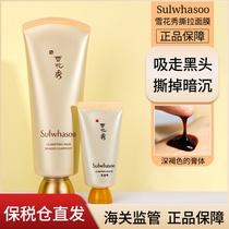 South Korea Sulwhasoo Snowflake Show Jade Jung Tear Face Mask Black Head Cleaning Face Mask Dispel Yellowing 150ML