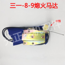 Excavator is suitable for XCMG Sany SY75 215 235-8-9 flameout Motor Motor Motor flameout solenoid valve switch