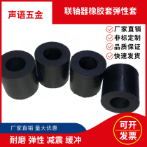 Black rubber buffer elastic ring coupling buffer rubber sleeve pin wear-resistant shock-absorbing elastic rubber sleeve