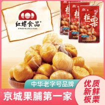 Ready-to-eat chestnuts Cooked chestnut kernels Chestnut kernels Beijing specialty 400g snacks Nuts snacks Gourmet red snail food