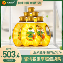  Xiwang fresh embryo corn germ oil 3L*6 pack corn oil physical pressing non-GMO plant edible oil