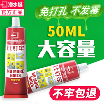 Submarine glue-free glue strong glue tile non-perforated structural glue liquid than nail-bonded Wall glue glass glue